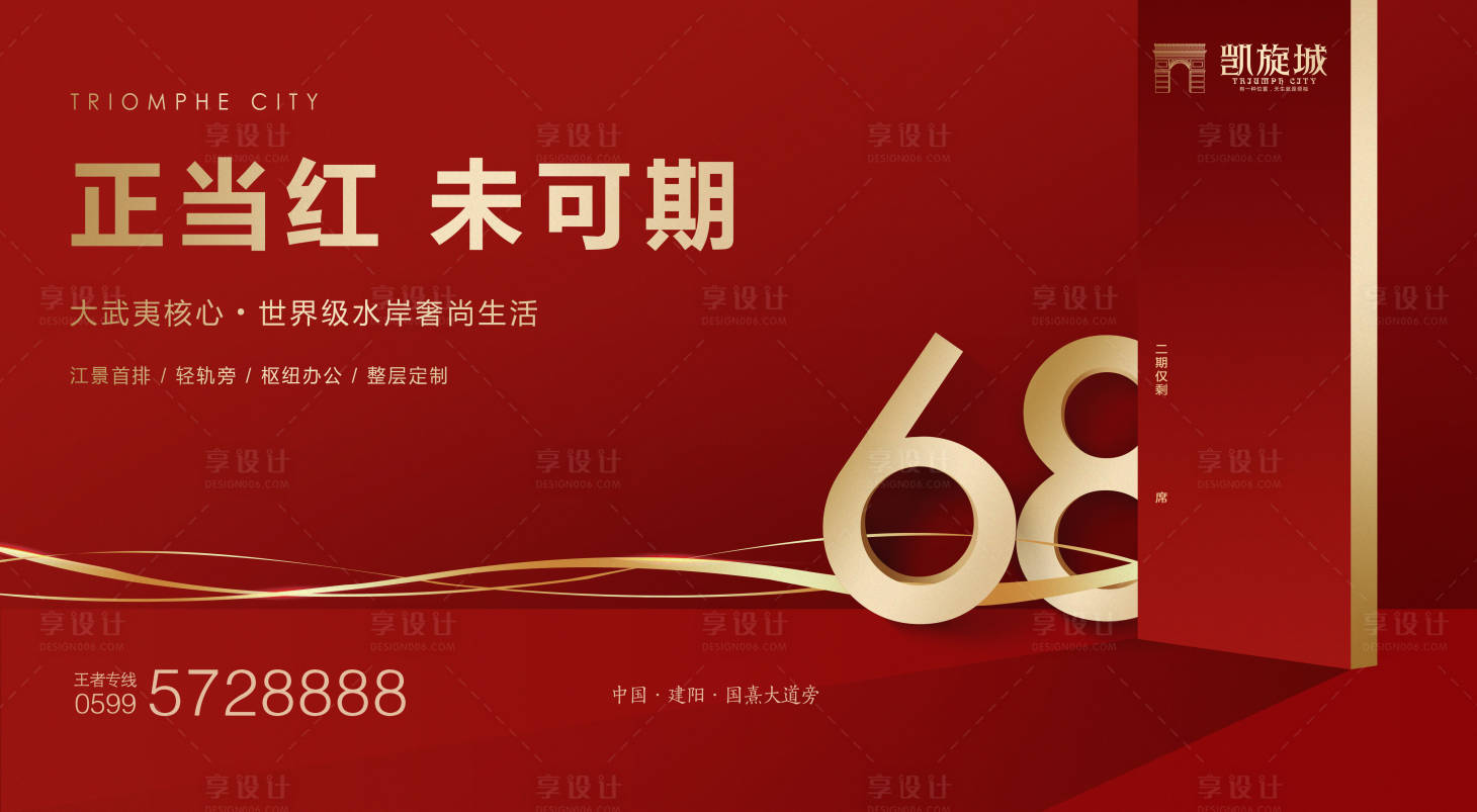 源文件下载【享设计】搜索编号：17360000183221820【红金数字房地产广告展板海报】