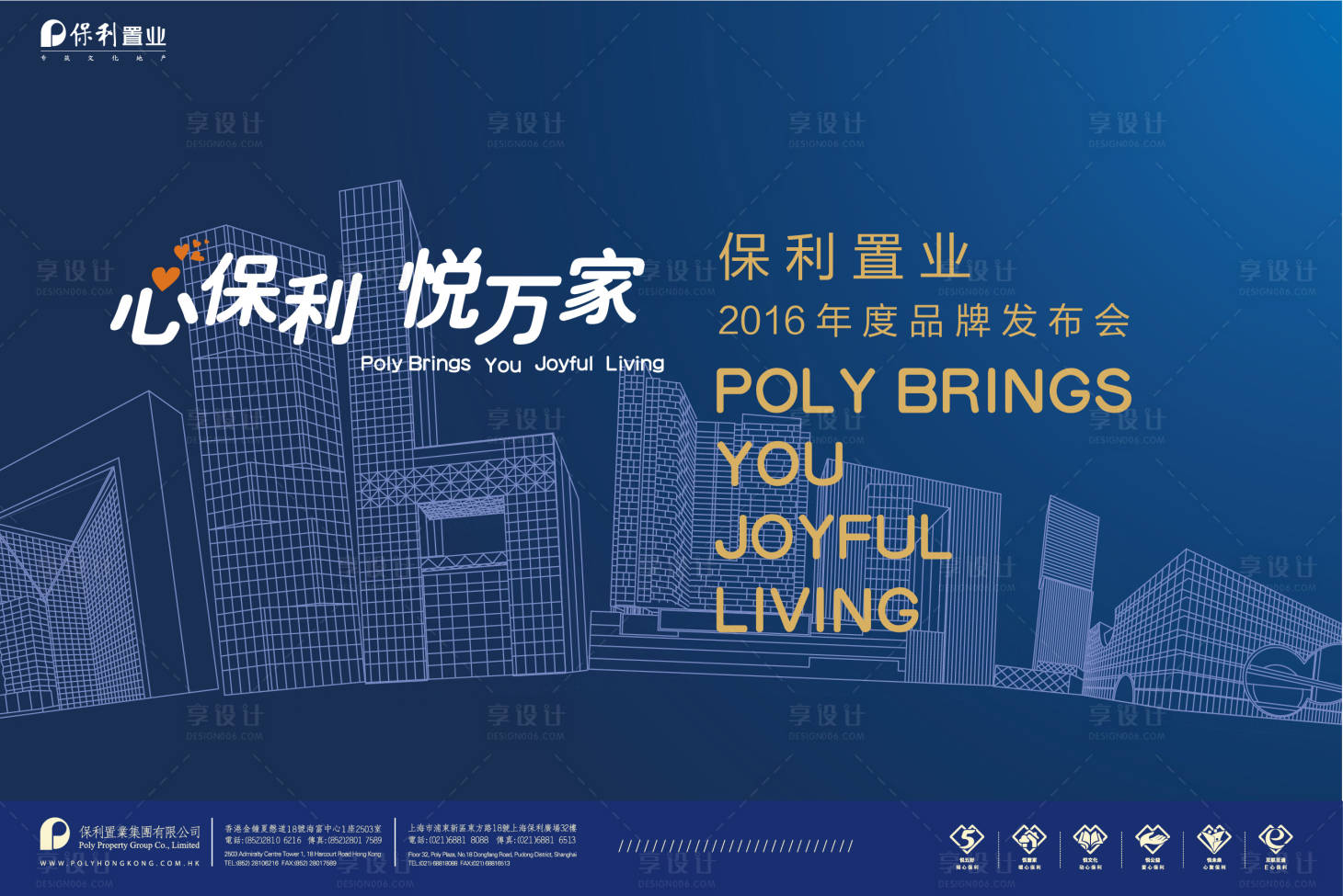 源文件下載【享設計】搜索編號：16890000186788685【房地產品牌發布會活動展板背景板】