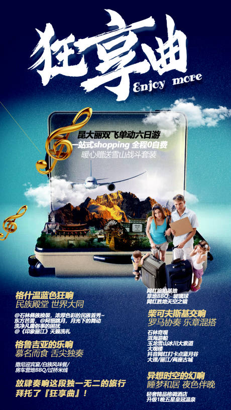 编号：20191009155445372【享设计】源文件下载-云南旅游旅行创意合成移动端海报
