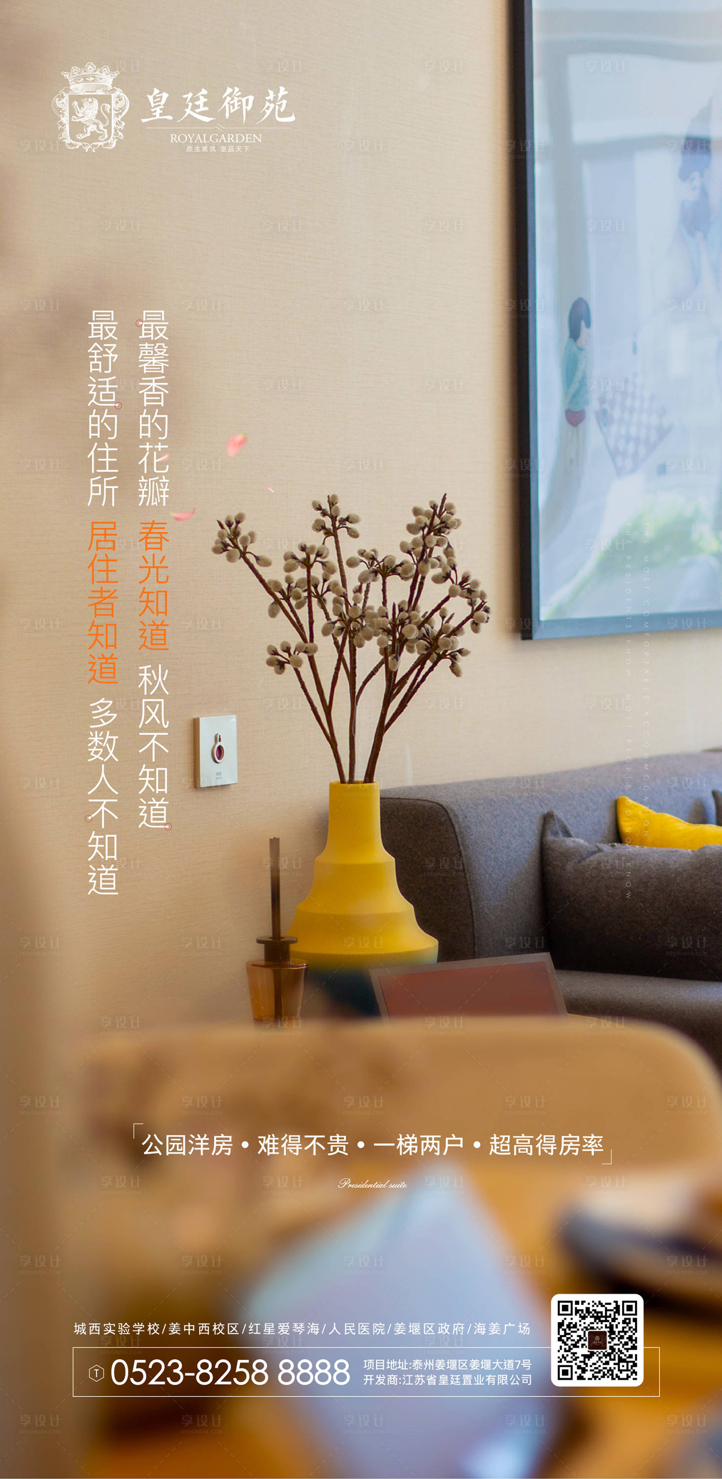 源文件下載【享設計】搜索編號：77900000186489584【家居風房地產移動端海報】