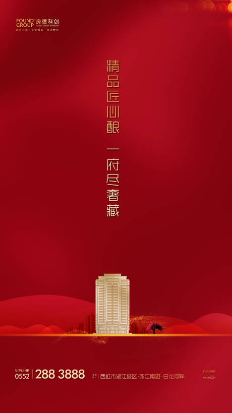 源文件下载【简洁红金房地产海报】编号：30040000180963339