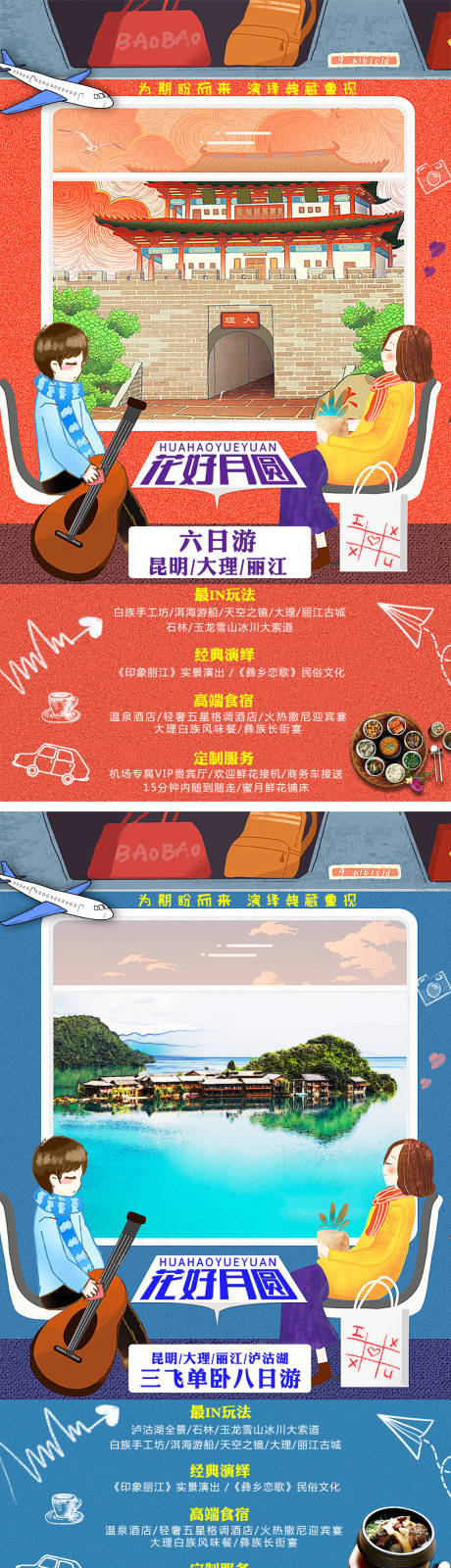 插画风云南旅游海报系列-源文件【享设计】