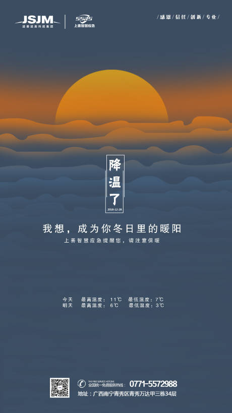 源文件下載【氣象預報溫馨提示降溫太陽簡約海報】編號：22900000215931591