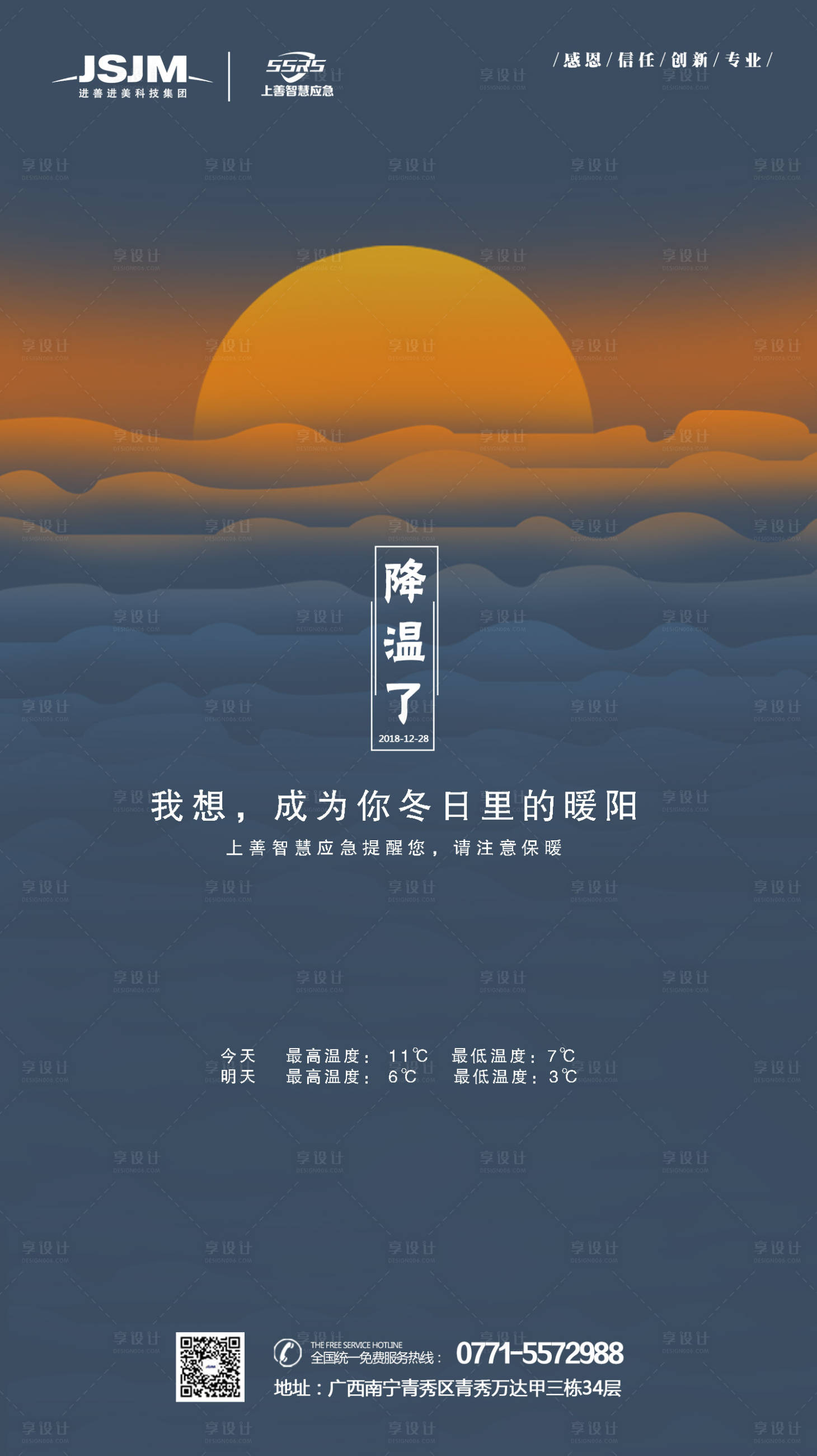 源文件下載【氣象預報溫馨提示降溫太陽簡約海報】編號：22900000215931591