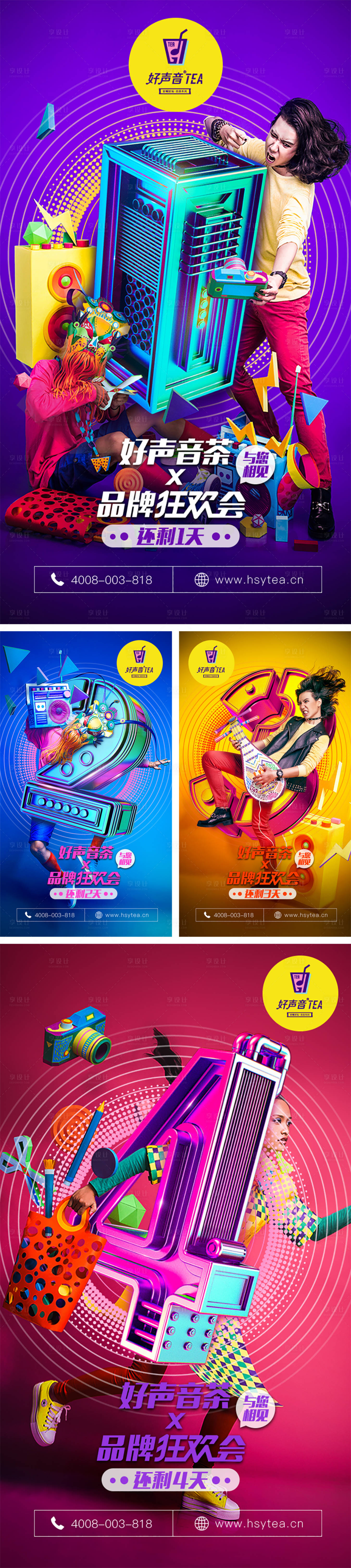 源文件下载【炫酷炫彩好声音活力创意倒计时海报系列】编号：92720000185802920