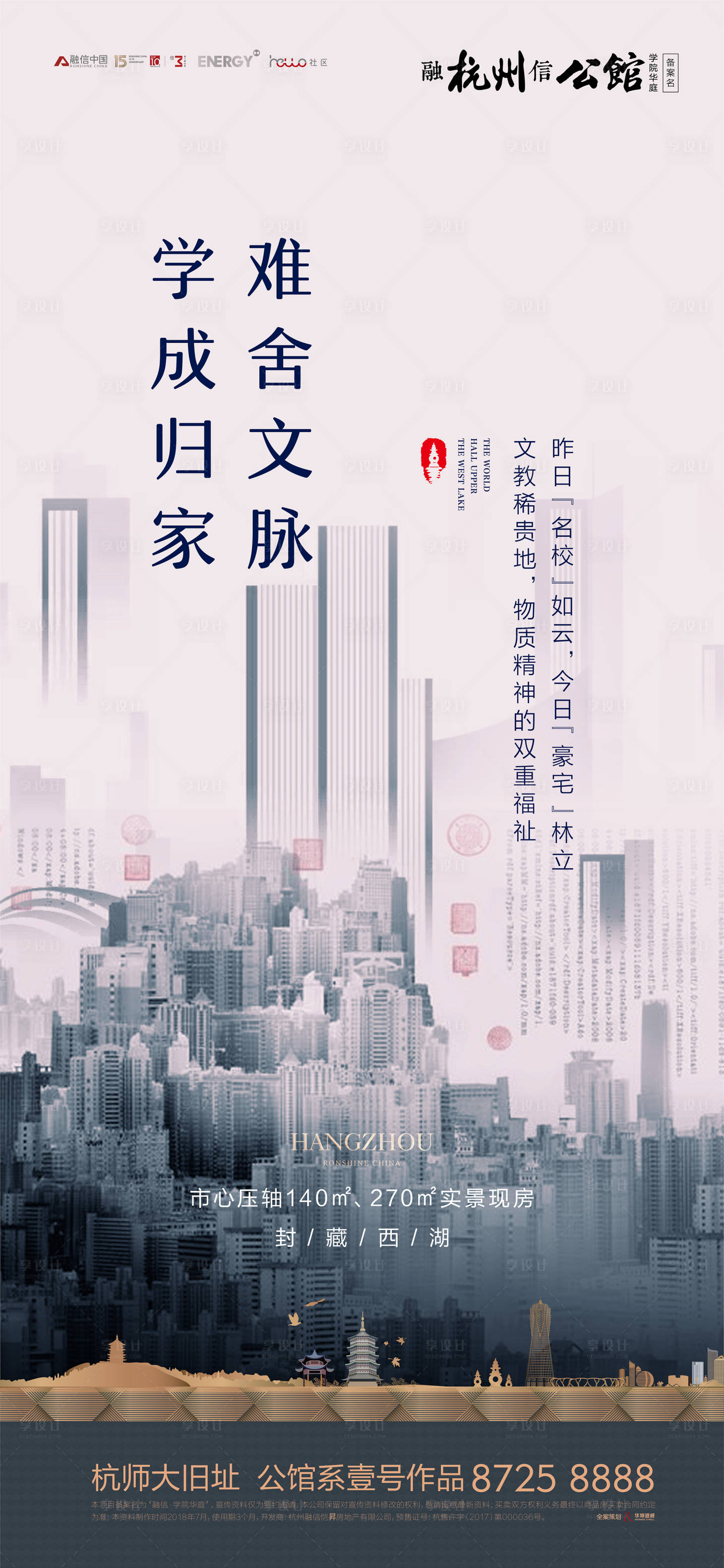 源文件下载【享设计】搜索编号：25730000198124986【城市房地产移动端海报】