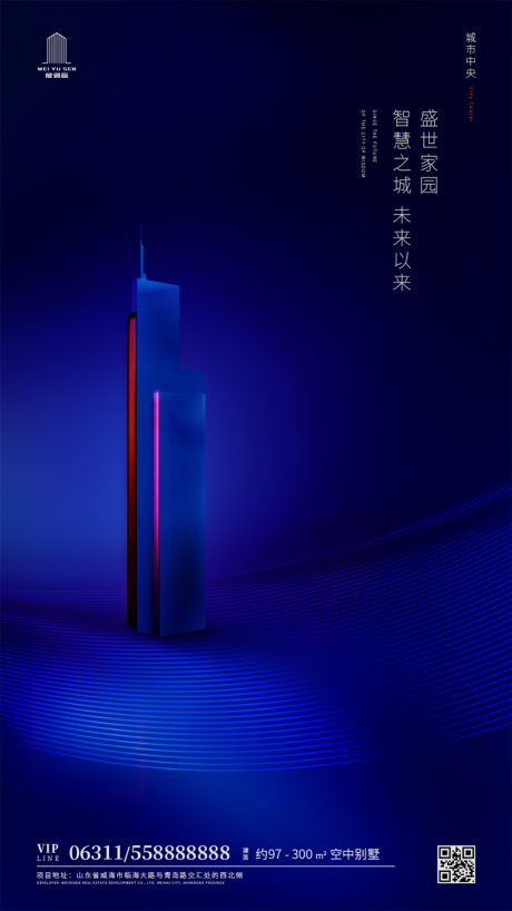 源文件下載【簡約智慧之城房地產(chǎn)移動端海報】編號：54860000181675886