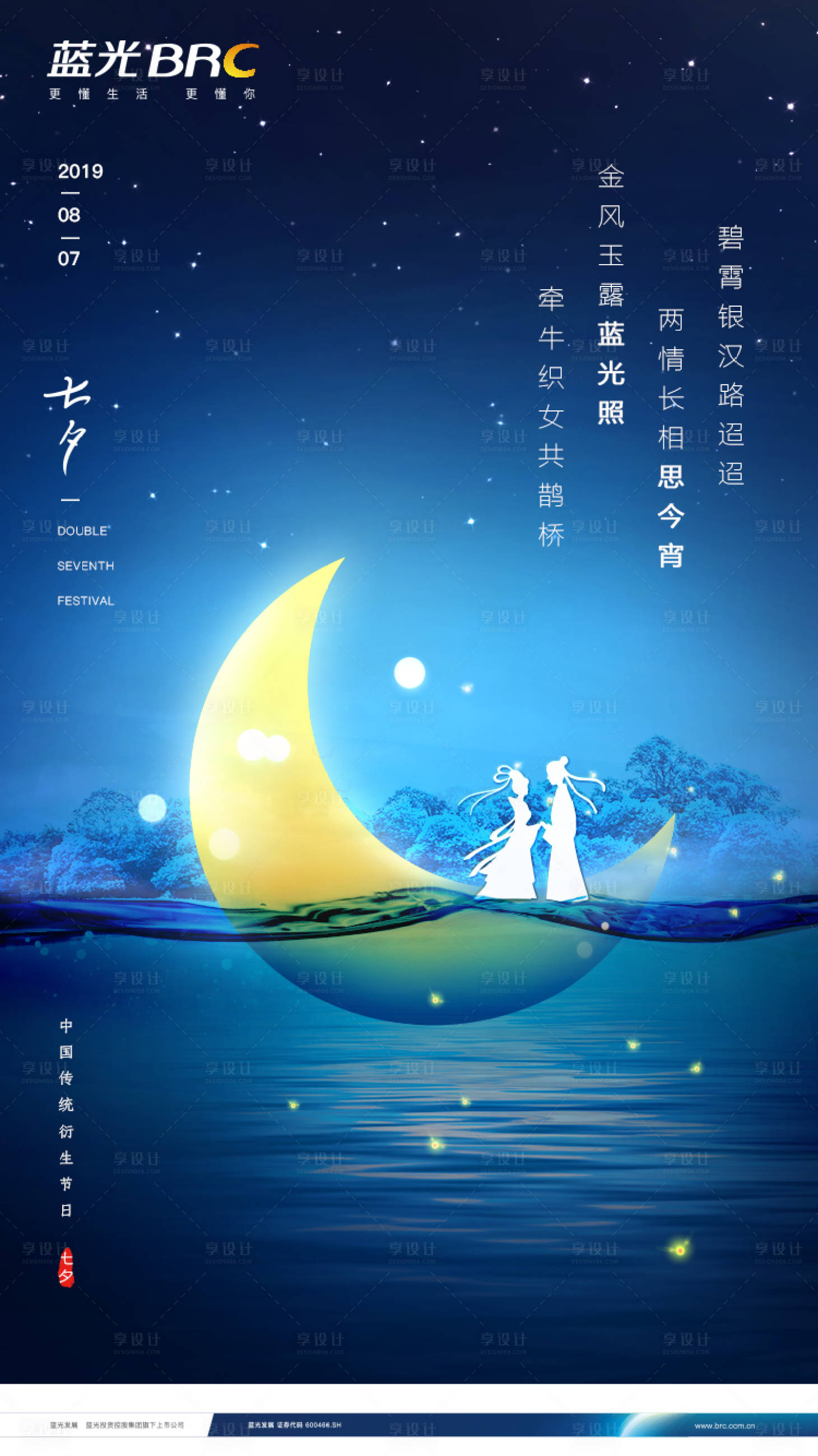 源文件下载【七夕节唯美月亮地产移动端海报】编号：83900000209624281
