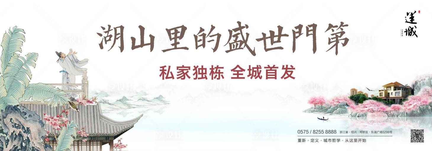 源文件下載【中國風房地產戶外廣告展板海報】編號：75620000193307239