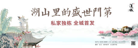 中国风房地产户外广告展板海报