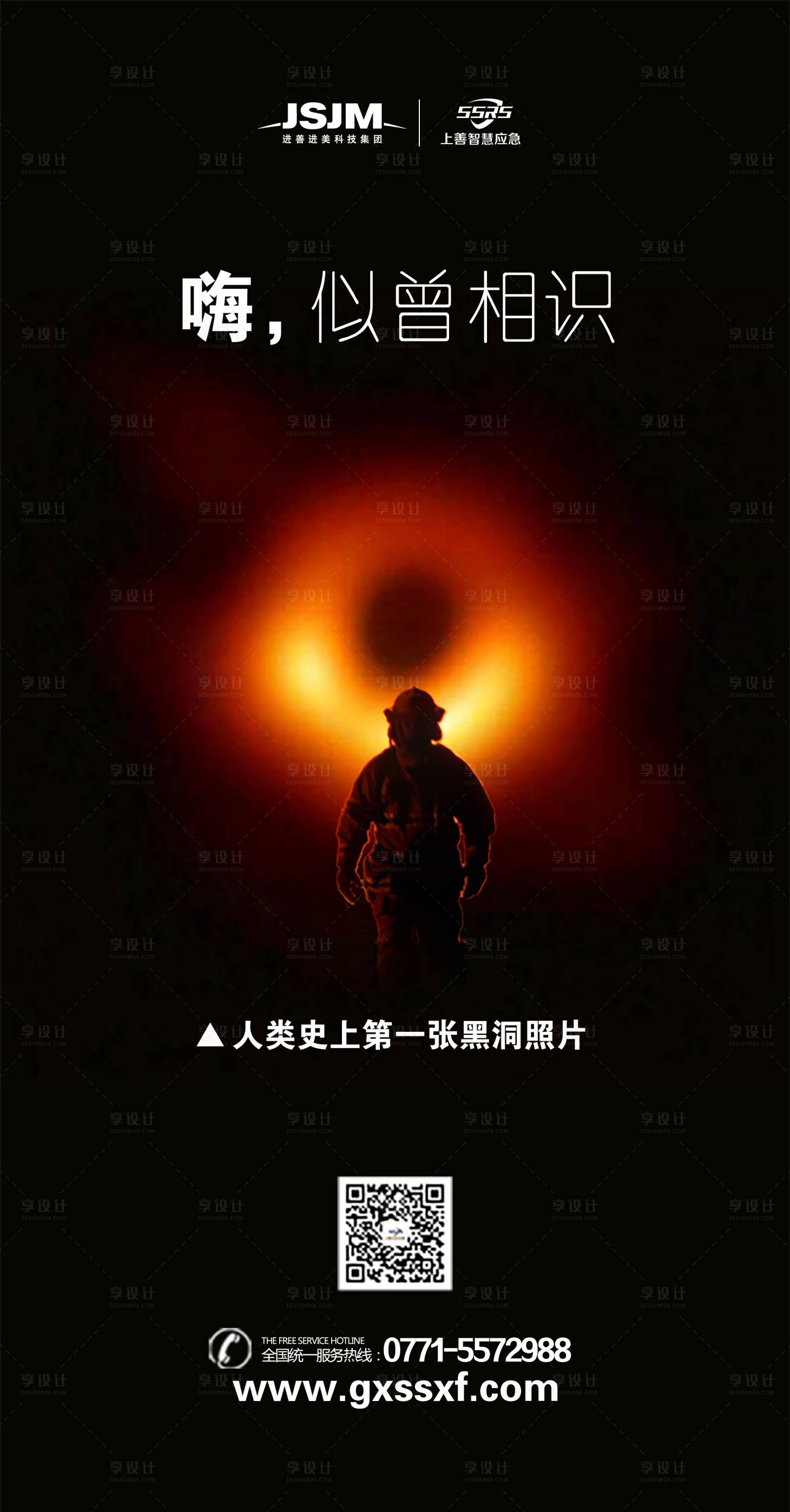 源文件下载【消防员黑洞火焰消防宣传海报】编号：92600000209293873