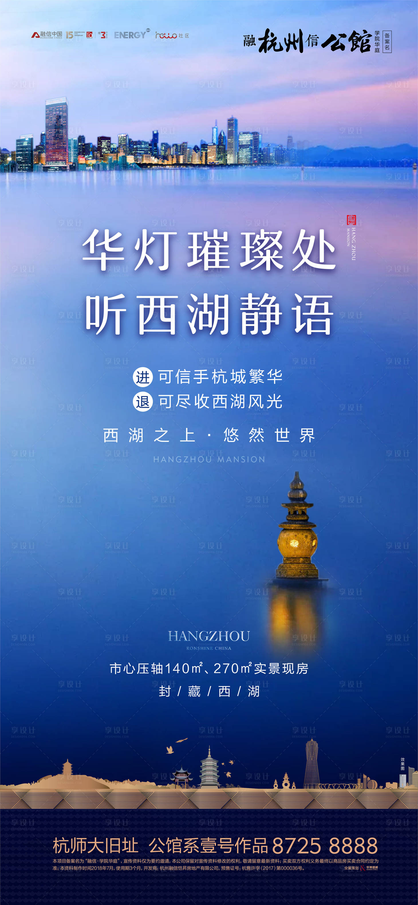源文件下載【享設計】搜索編號：57590000198113877【杭州西湖城市湖景房地產海報】