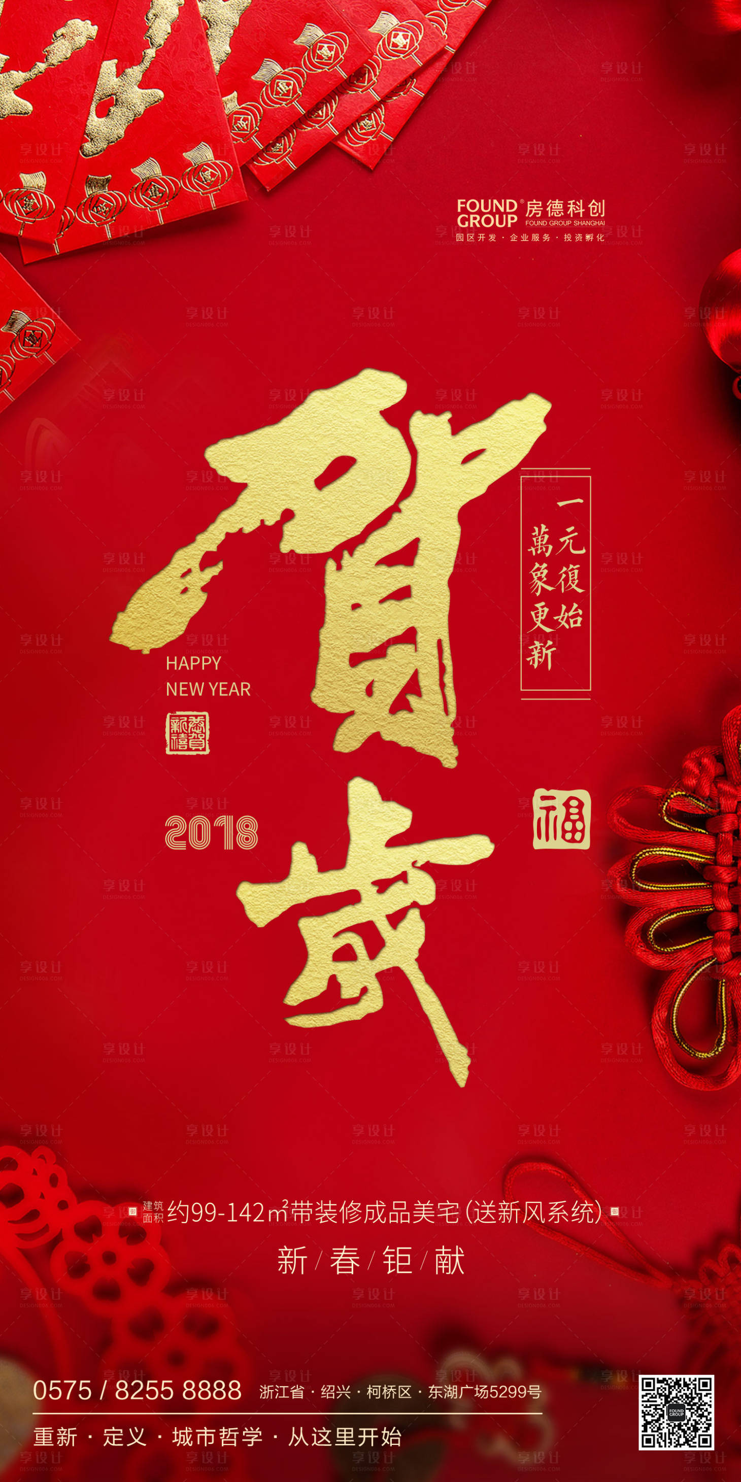 源文件下載【地產(chǎn)賀歲春節(jié)新年喜慶移動端海報(bào)】編號：34620000189525452