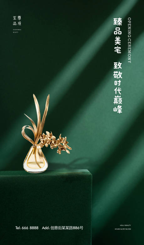 源文件下载【室内光影简约高端地产海报】编号：71420000207101355