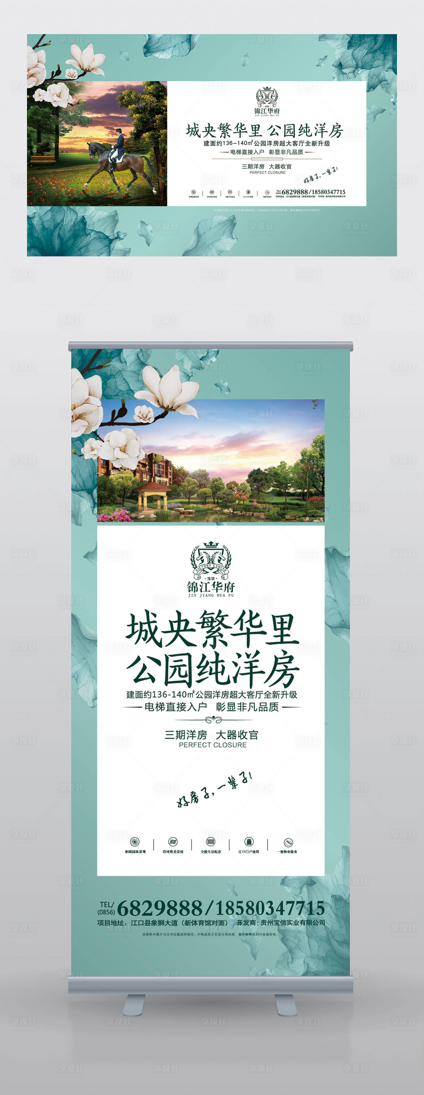 源文件下載【公園洋房房地產廣告展板易拉寶】編號：90680000203671766