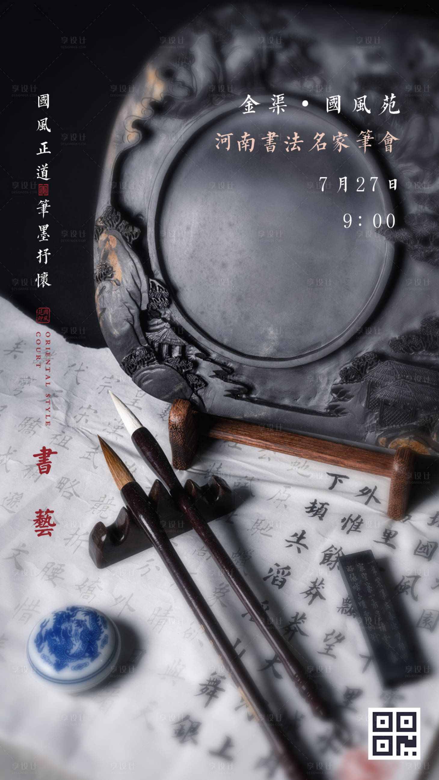 源文件下載【享設計】搜索編號：20940000200332013【書法實景移動端海報】