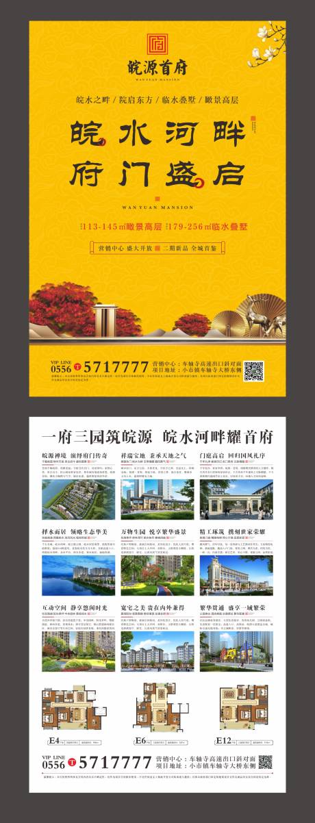 新中式大气房地产宣传单页-源文件【享设计】