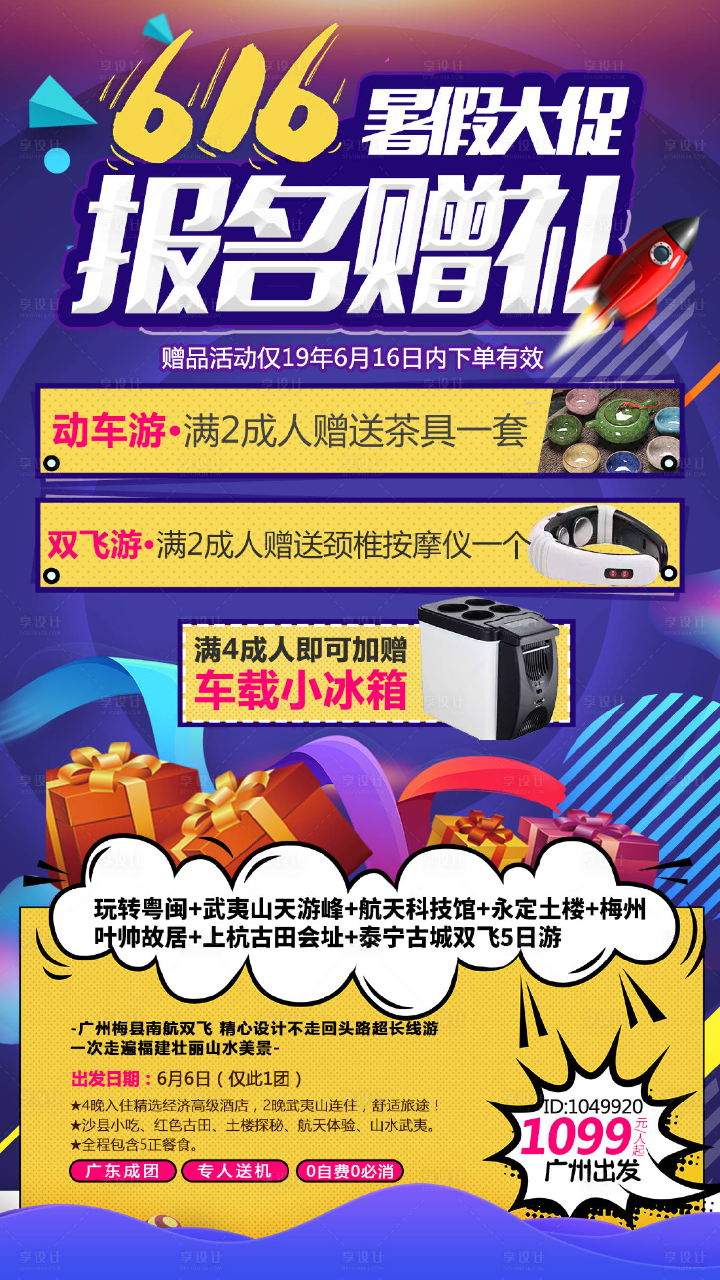源文件下載【福建旅游促銷海報】編號：95270000202408054