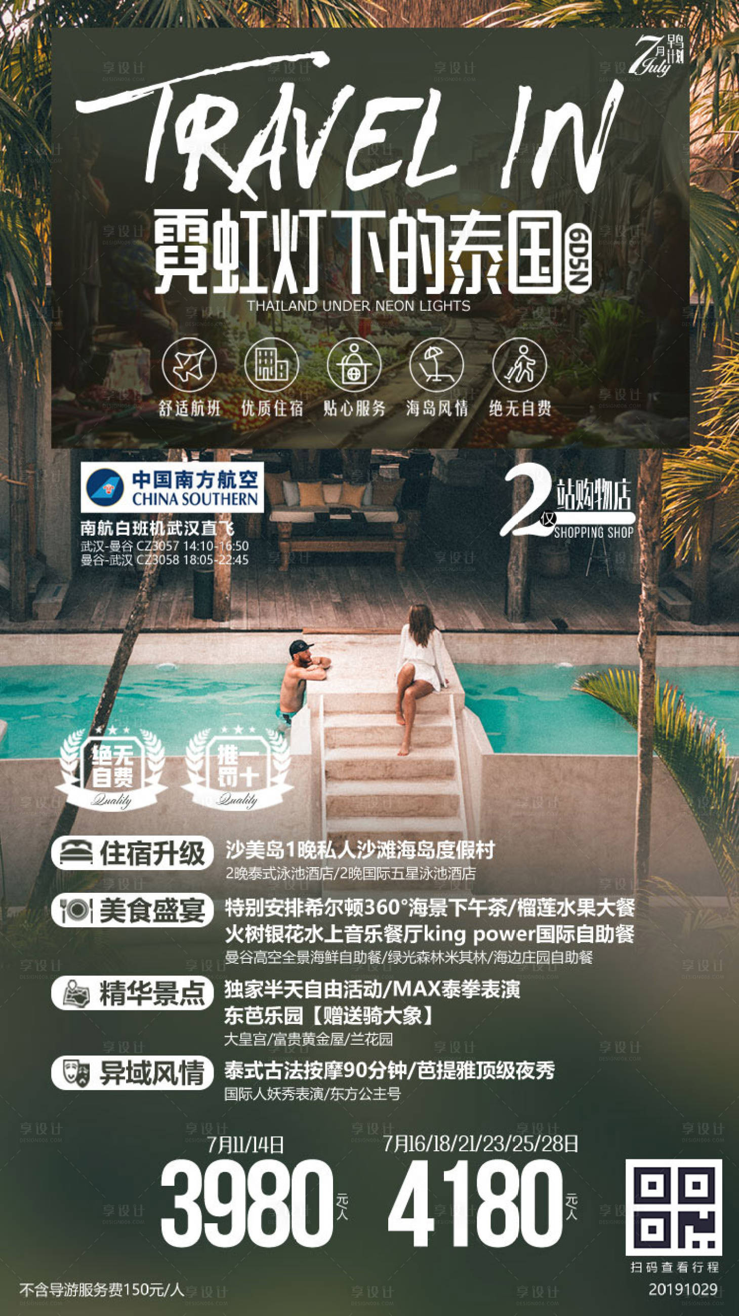 源文件下載【享設計】搜索編號：56550000212132646【泰國旅游度假移動端海報】