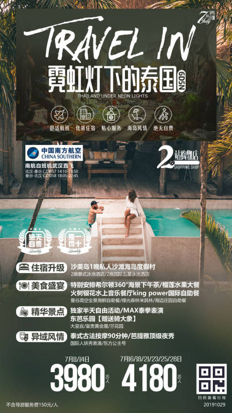 编号：20191029173355150【享设计】源文件下载-泰国旅游度假移动端海报