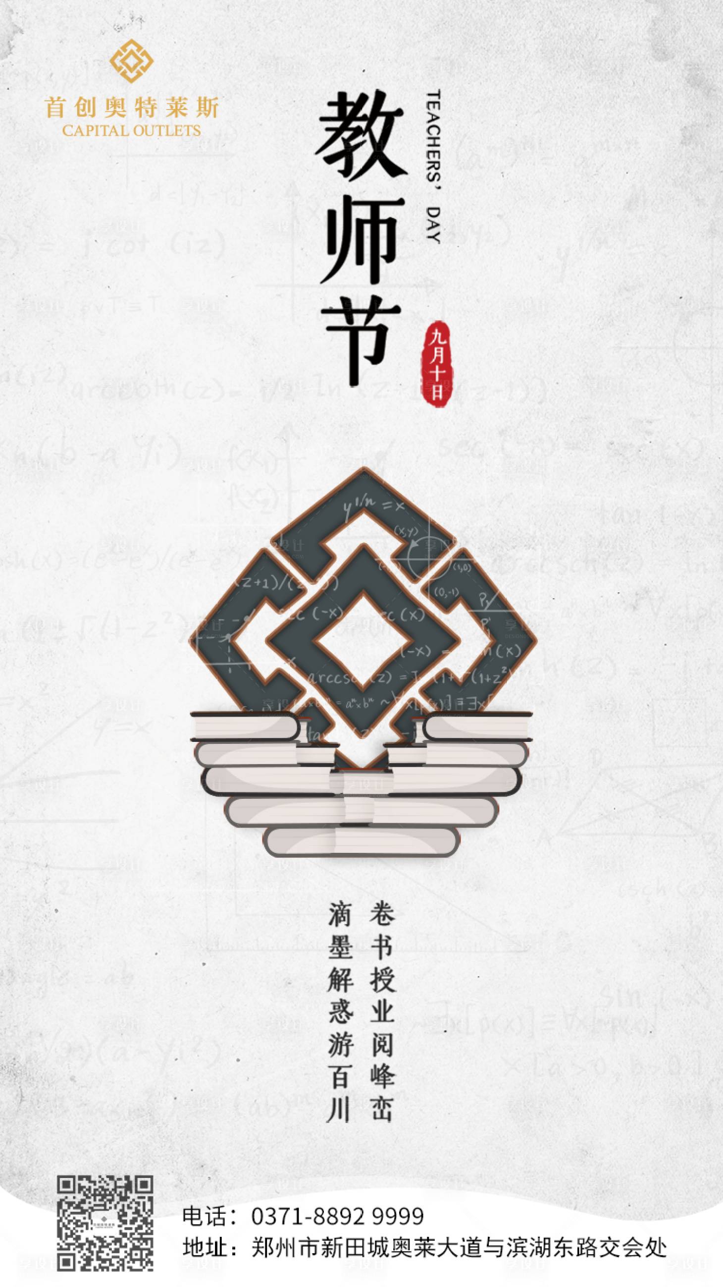 源文件下载【享设计】搜索编号：44640000199679065【简约教师节移动端海报】
