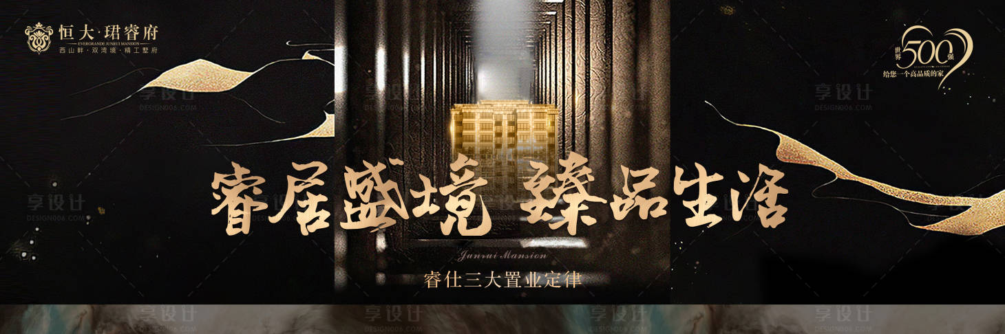 源文件下載【享設計】搜索編號：55660000199456470【大氣房地產黑金高端廣告展板海報】
