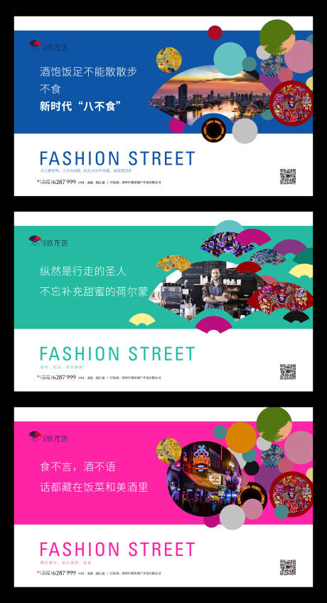 源文件下载【新中式缤纷商业地产广告展板海报系列】编号：24230000208089319