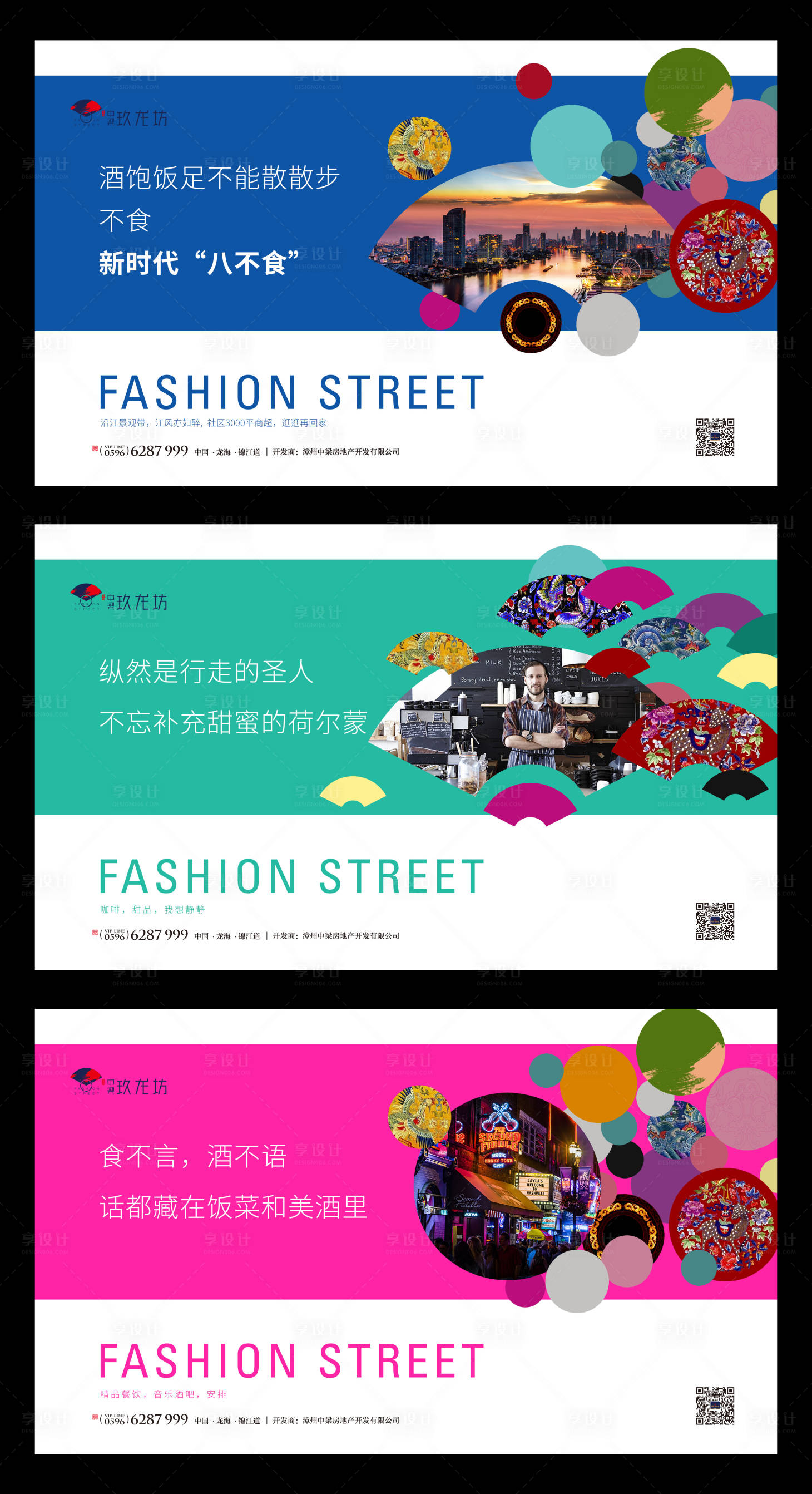 源文件下載【享設計】搜索編號：24230000208089319【新中式繽紛商業地產廣告展板海報系列】