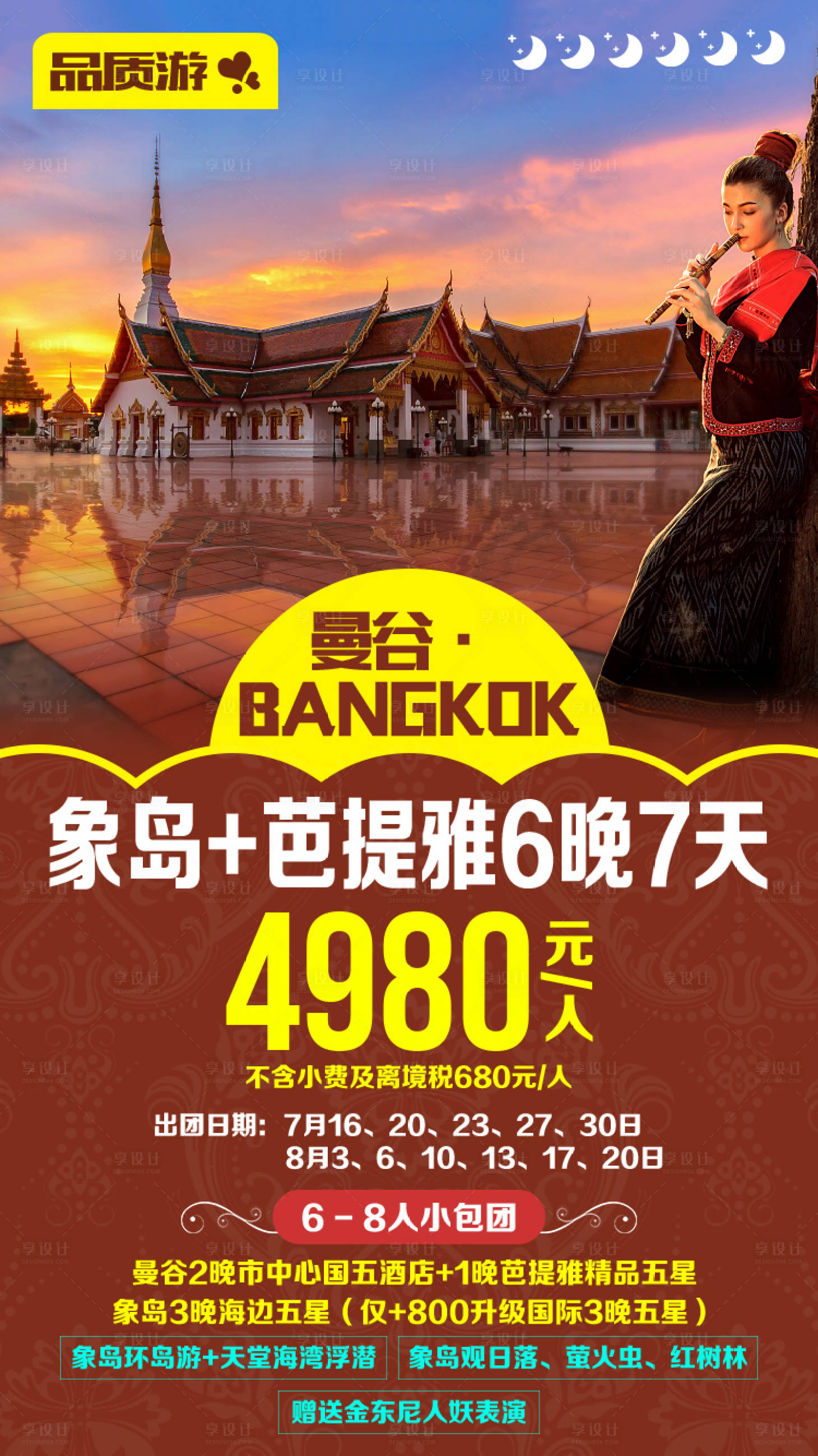 源文件下載【享設計】搜索編號：92660000191594110【曼谷象島芭提雅旅游廣告移動端海報】
