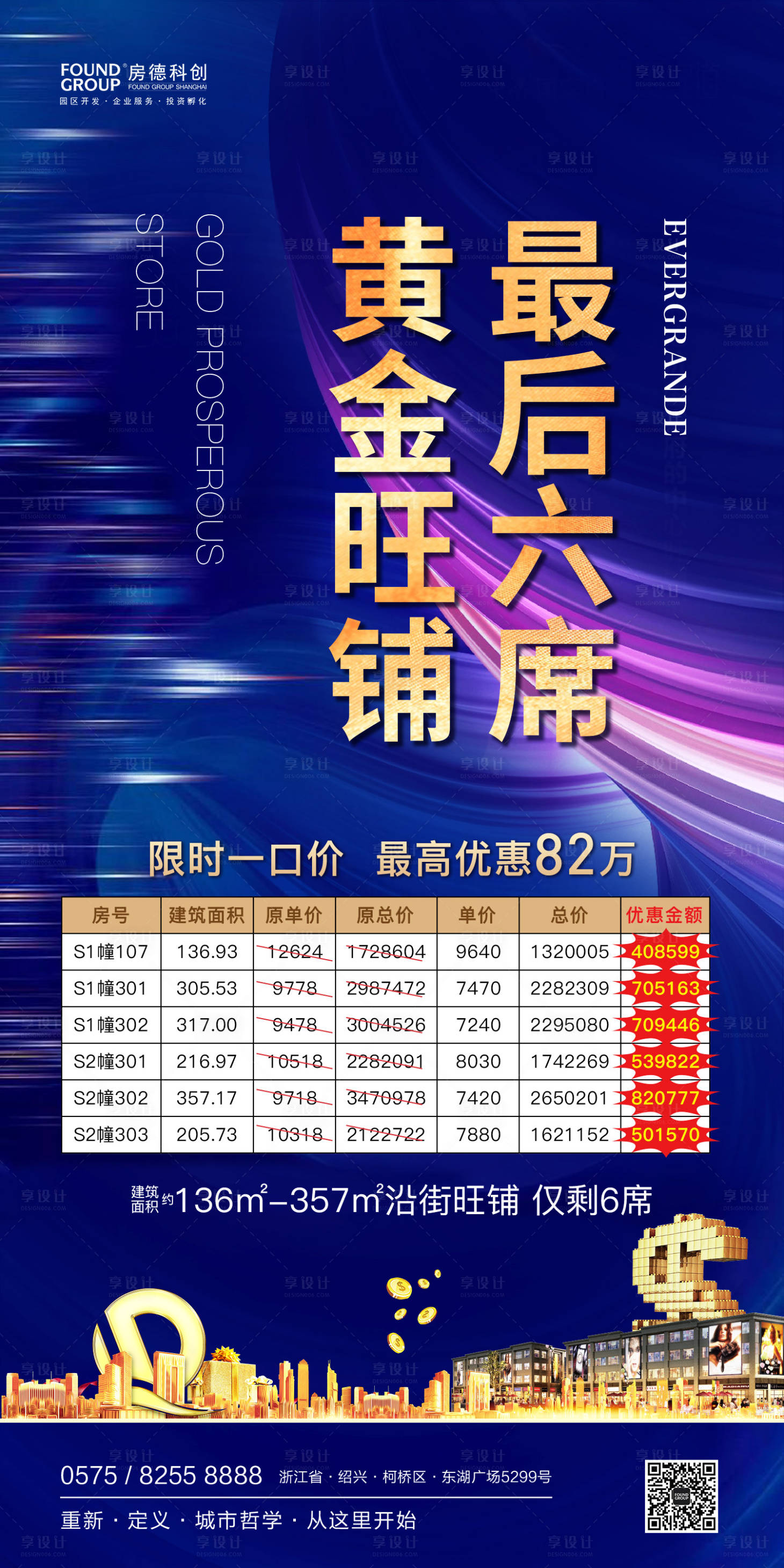源文件下載【享設計】搜索編號：38520000192484141【地產藍金商鋪招商移動端海報】