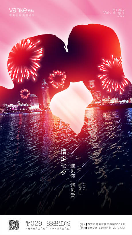 源文件下载【浪漫情人节城市移动端海报】编号：98380000187361777