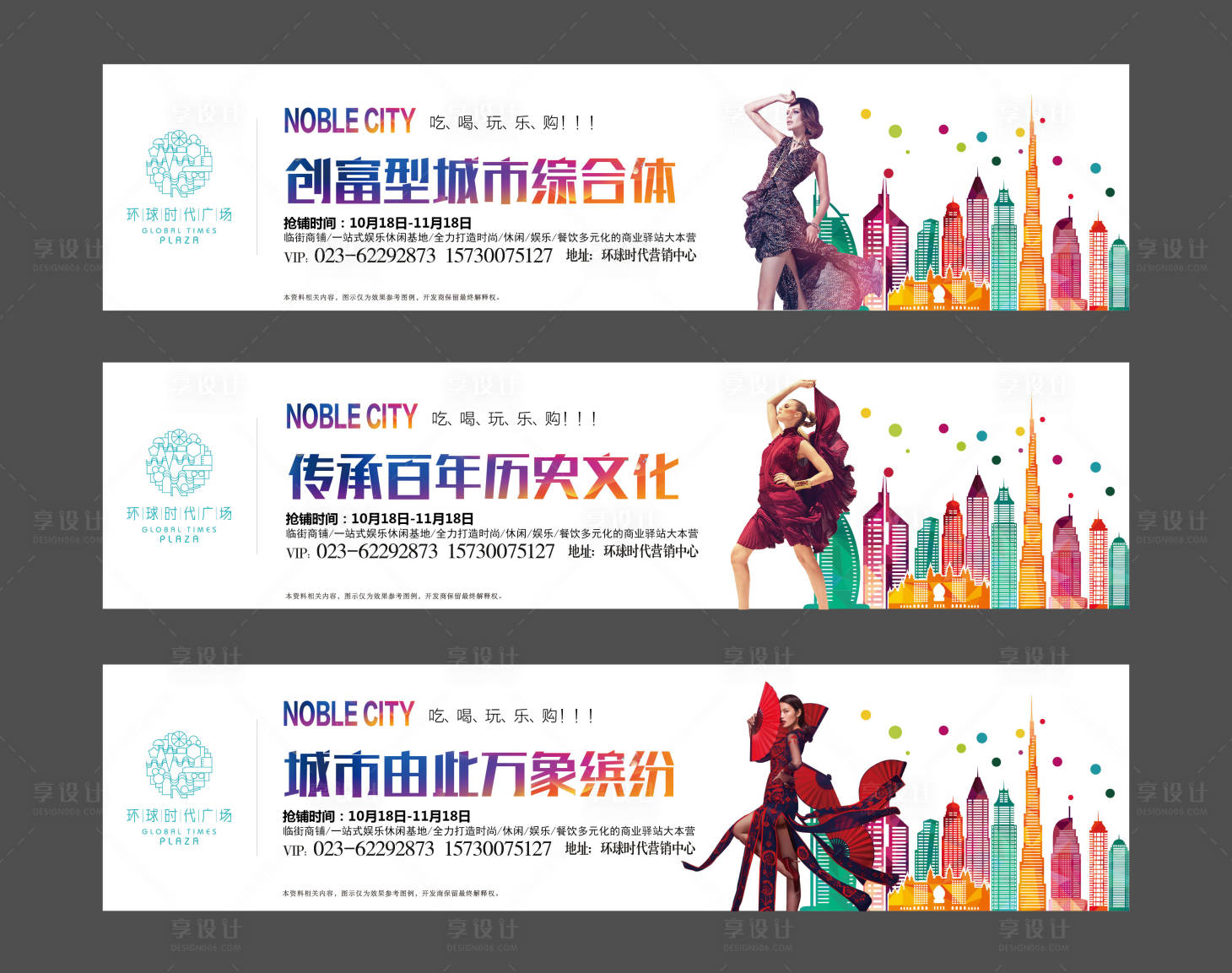 源文件下载【享设计】搜索编号：79430000185389430【商业地产围挡广告展板海报】