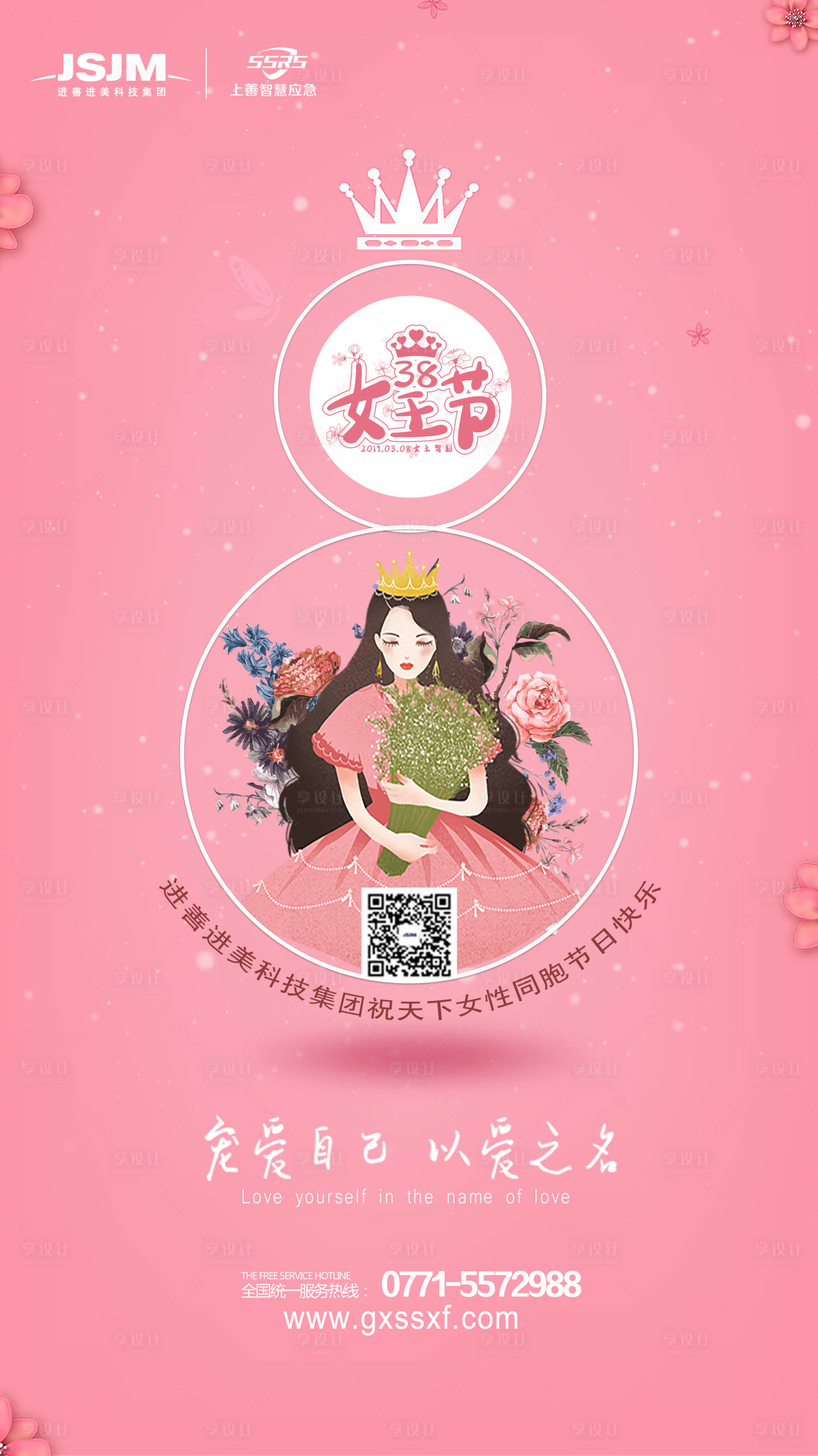 源文件下載【享設計】搜索編號：48240000209315425【38女王節婦女節公歷節日海報】
