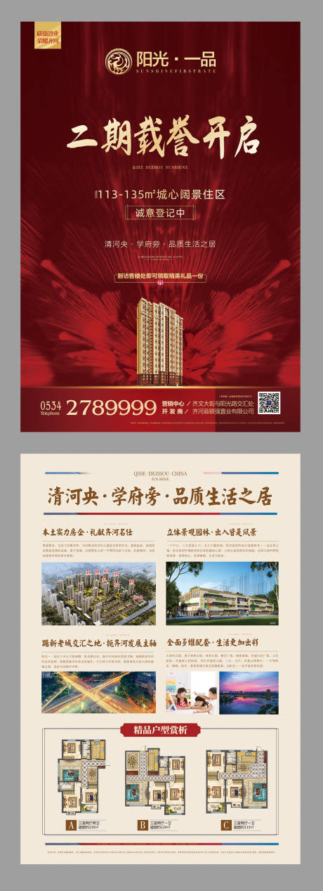 源文件下載【享設計】搜索編號：35300000180032774【房地產宣傳單頁】