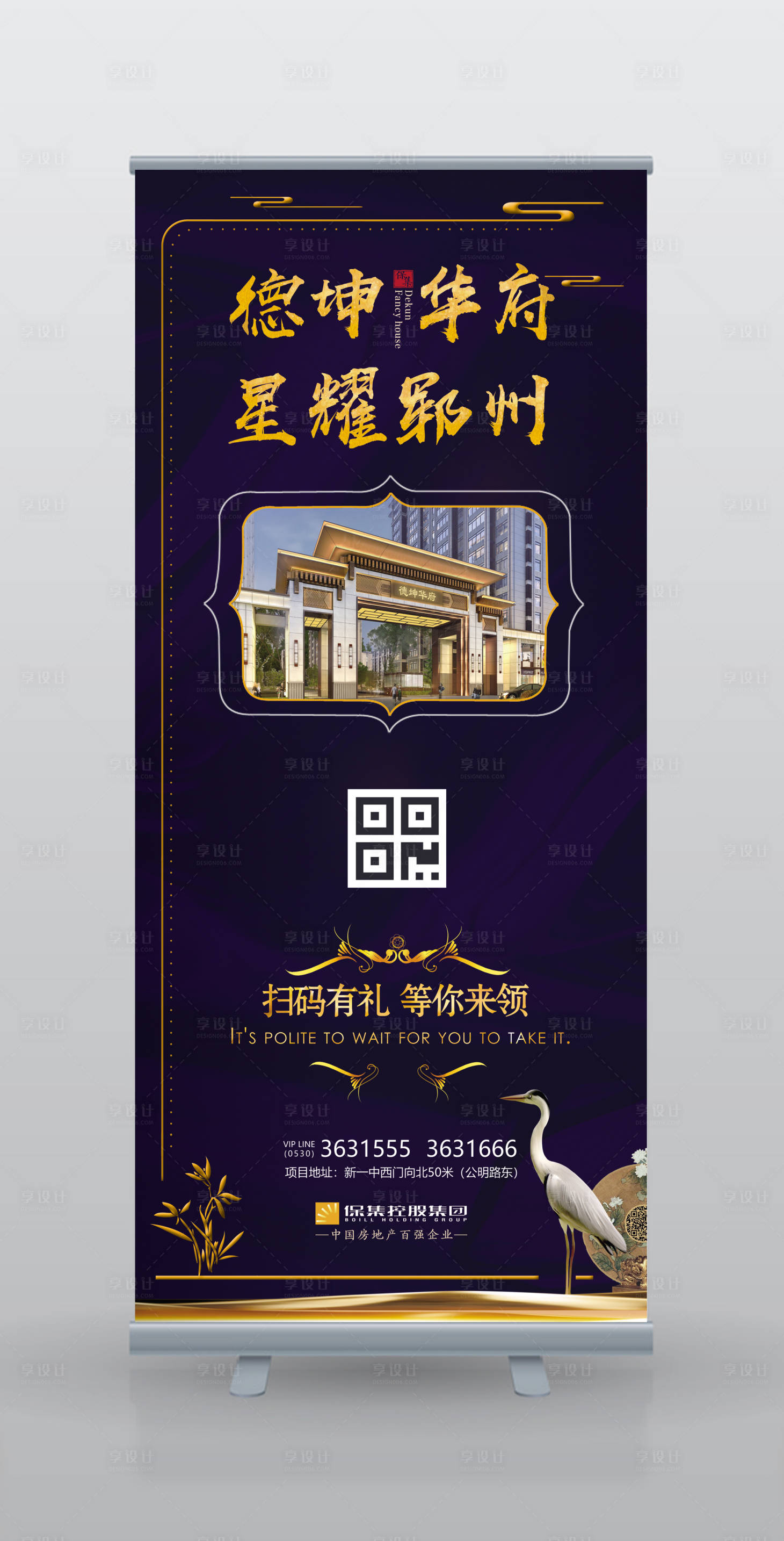 源文件下载【紫金中式房地产易拉宝展架】编号：98830000212683478