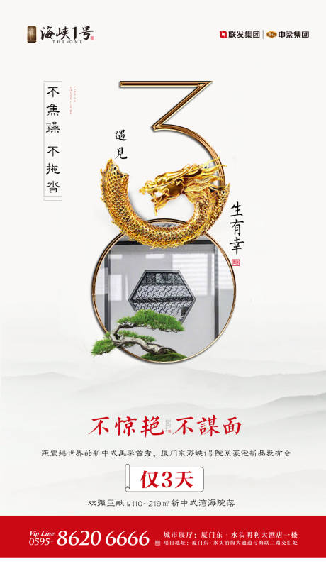 源文件下载【新中式倒计时3天地产移动端海报】编号：70000000210448230