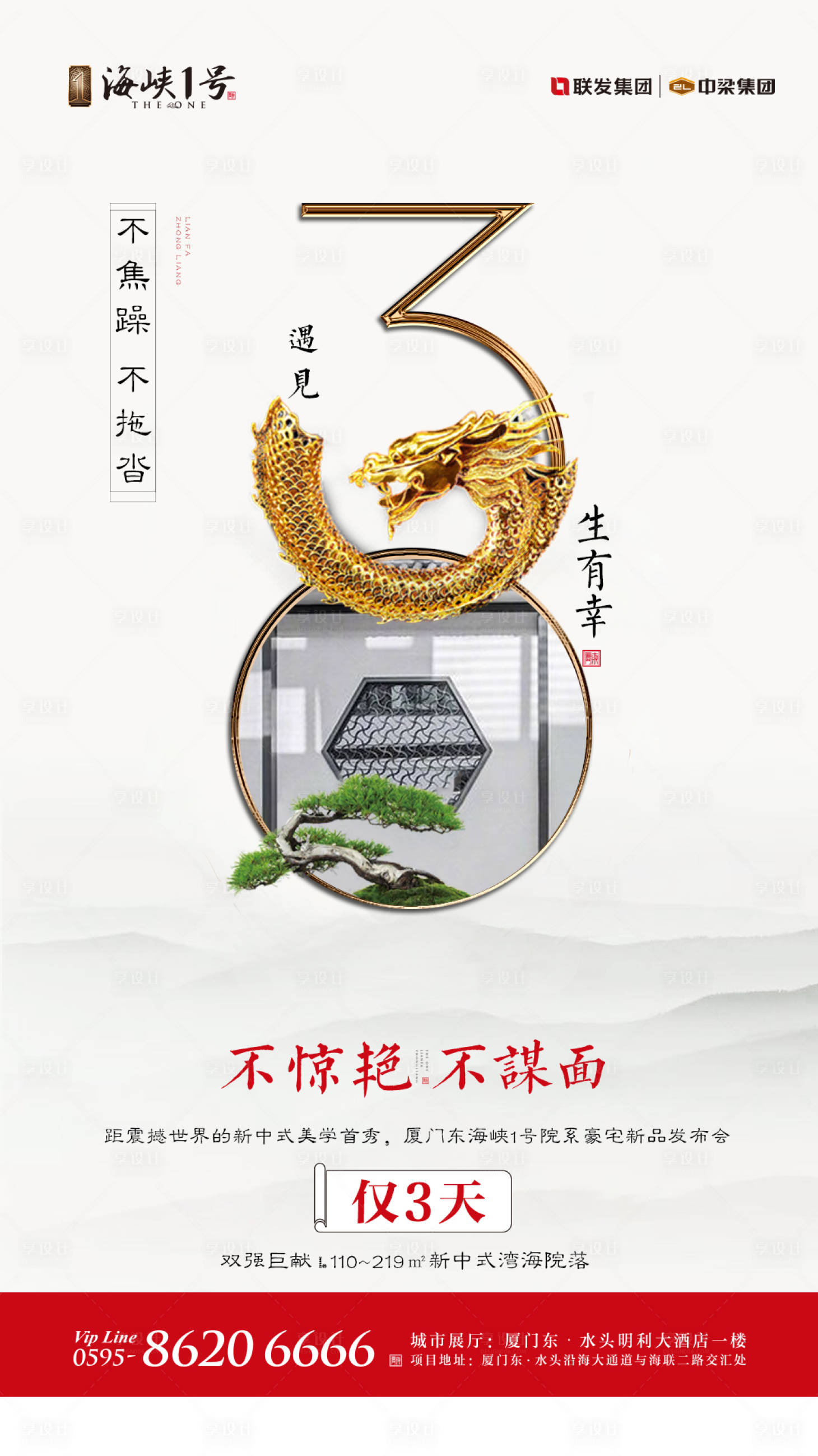 源文件下載【享設(shè)計】搜索編號：70000000210448230【新中式倒計時3天地產(chǎn)移動端海報】