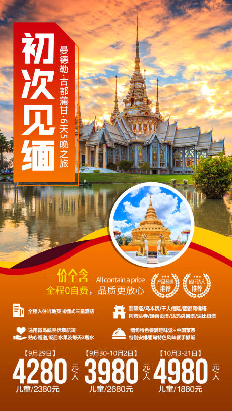 编号：20191007144534008【享设计】源文件下载-初次见缅东南亚缅甸旅游海报