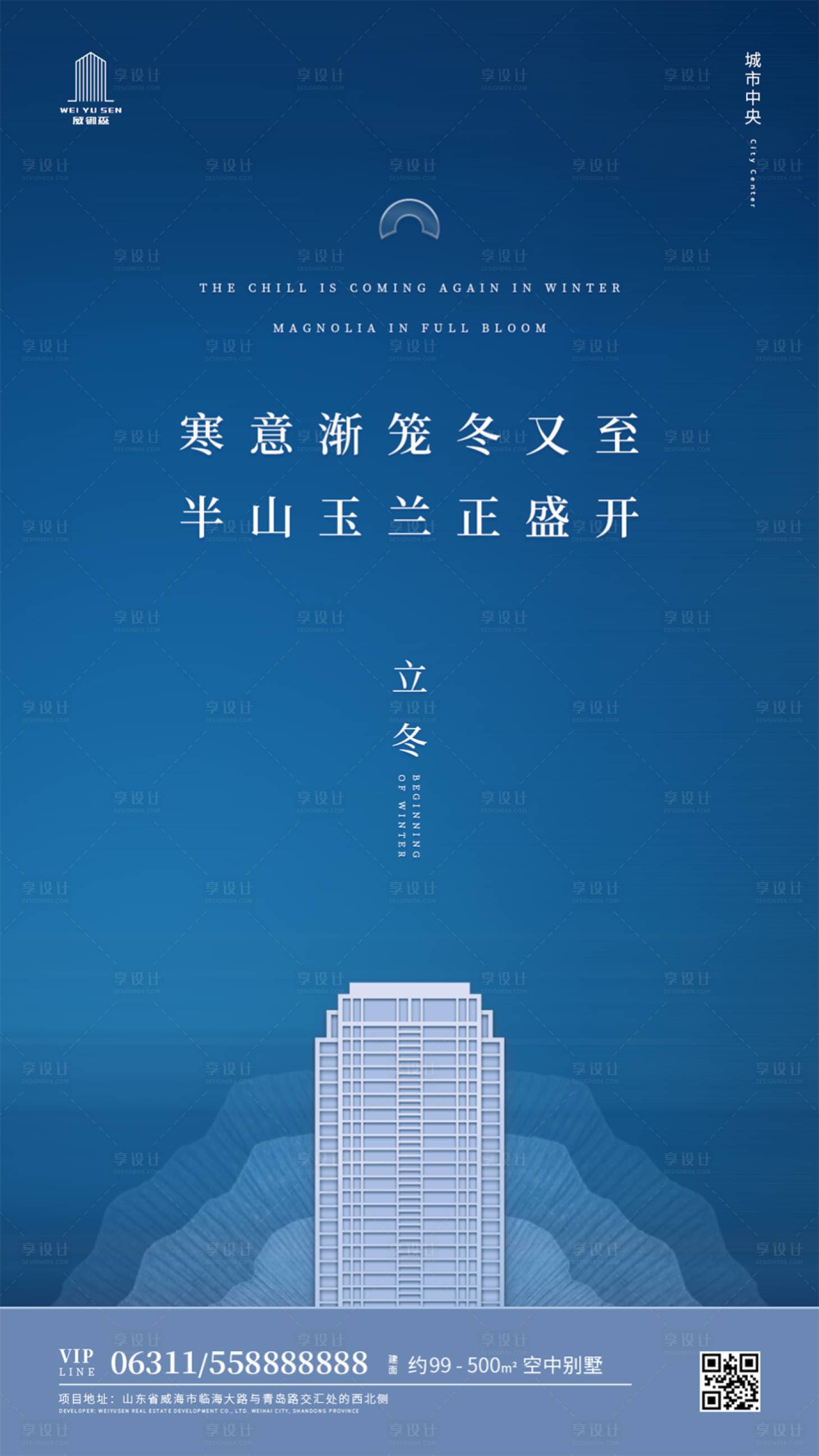 源文件下載【立冬節氣房地產移動端海報】編號：87840000207547044