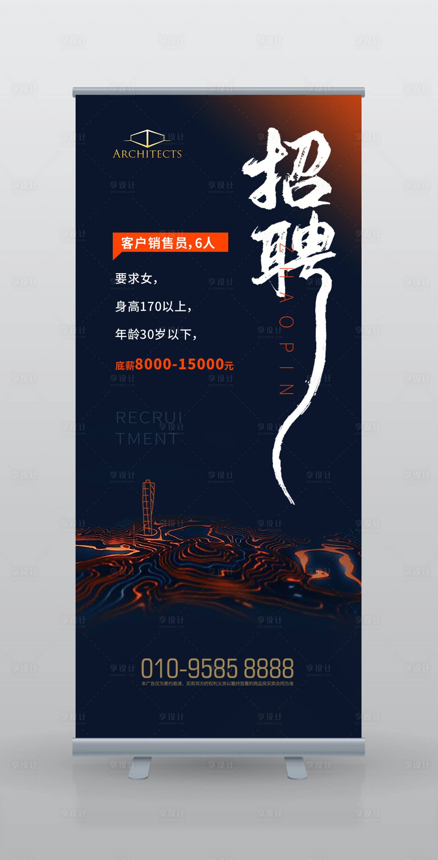 源文件下载【享设计】搜索编号：18650000204753705【城市地产招聘易拉宝展架 】
