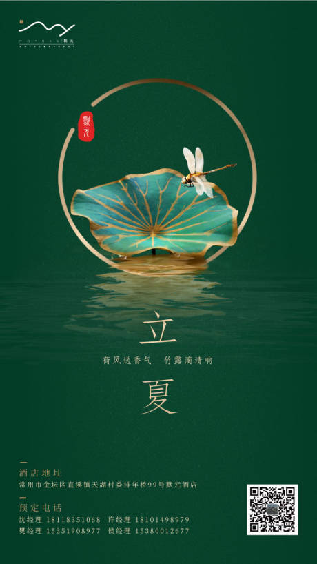 源文件下载【简约绿金荷花立夏二十四节气海报】编号：50350000209477367