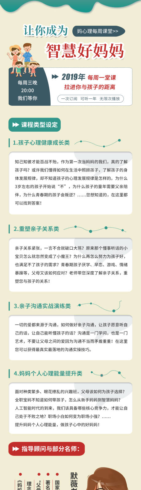 源文件下載【享設計】搜索編號：55450000193909627【親子類卡通媽媽課程專題詳情頁】