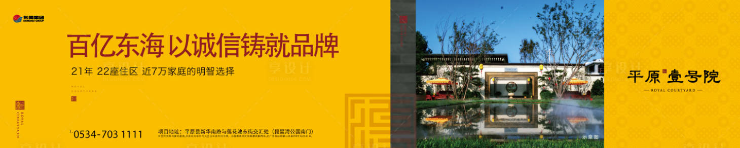 源文件下載【享設計】搜索編號：89330000212726142【大氣高端地產圍擋廣告展板】