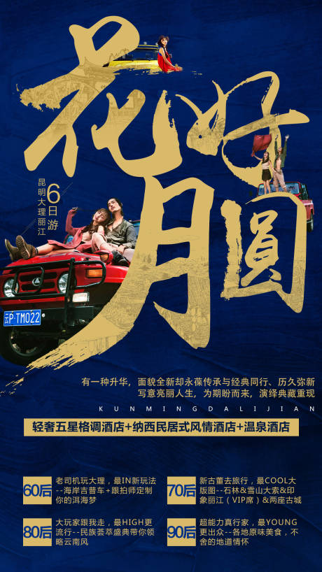 源文件下载【蓝金文字云南旅游海报】编号：80080000184841001
