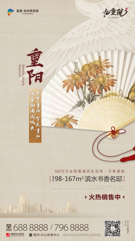 源文件下载【地产重阳节日移动端海报】编号：12810000192907186