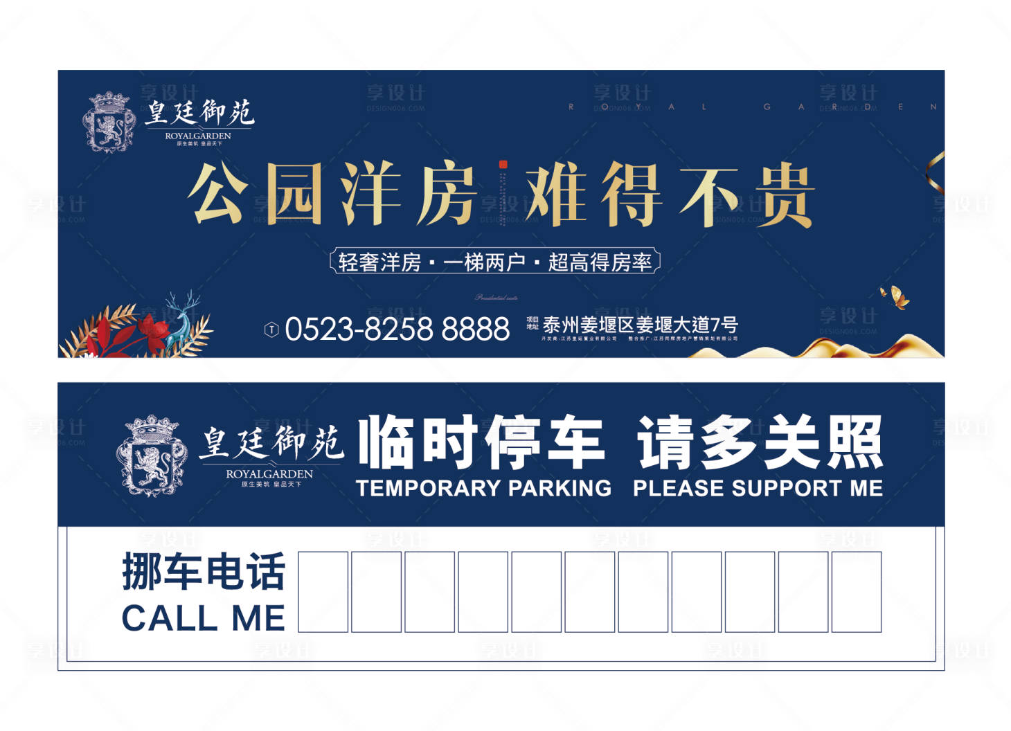源文件下载【蓝金房地产挪车牌卡片物料】编号：68300000193857675