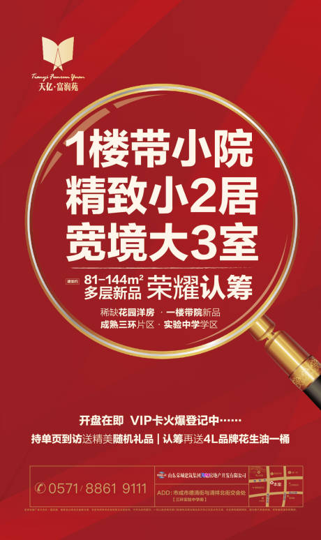 源文件下载【红金房地产放大镜海报】编号：44460000196068818