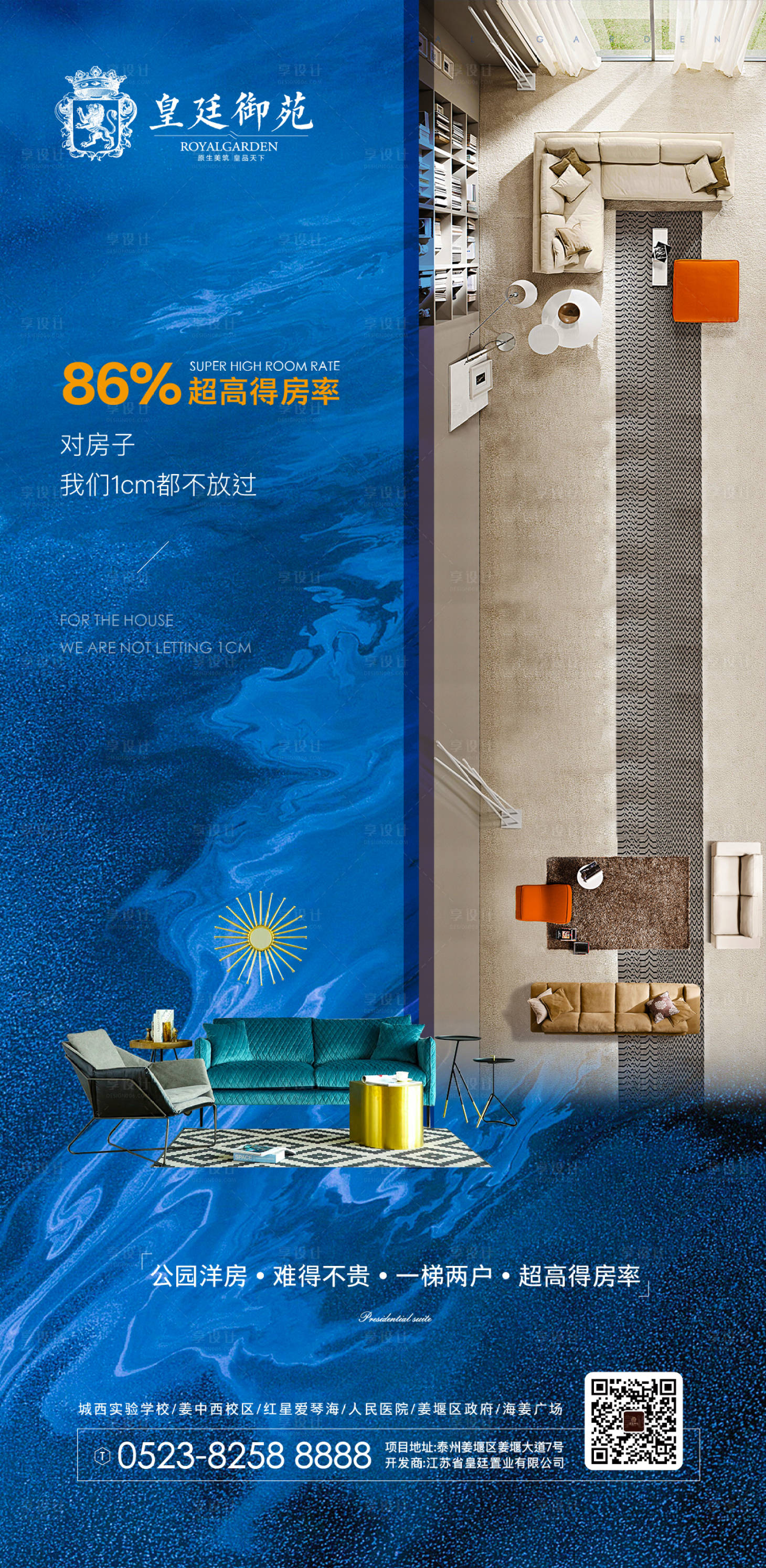 源文件下载【享设计】搜索编号：84350000193882104【家居风房地产移动端海报】