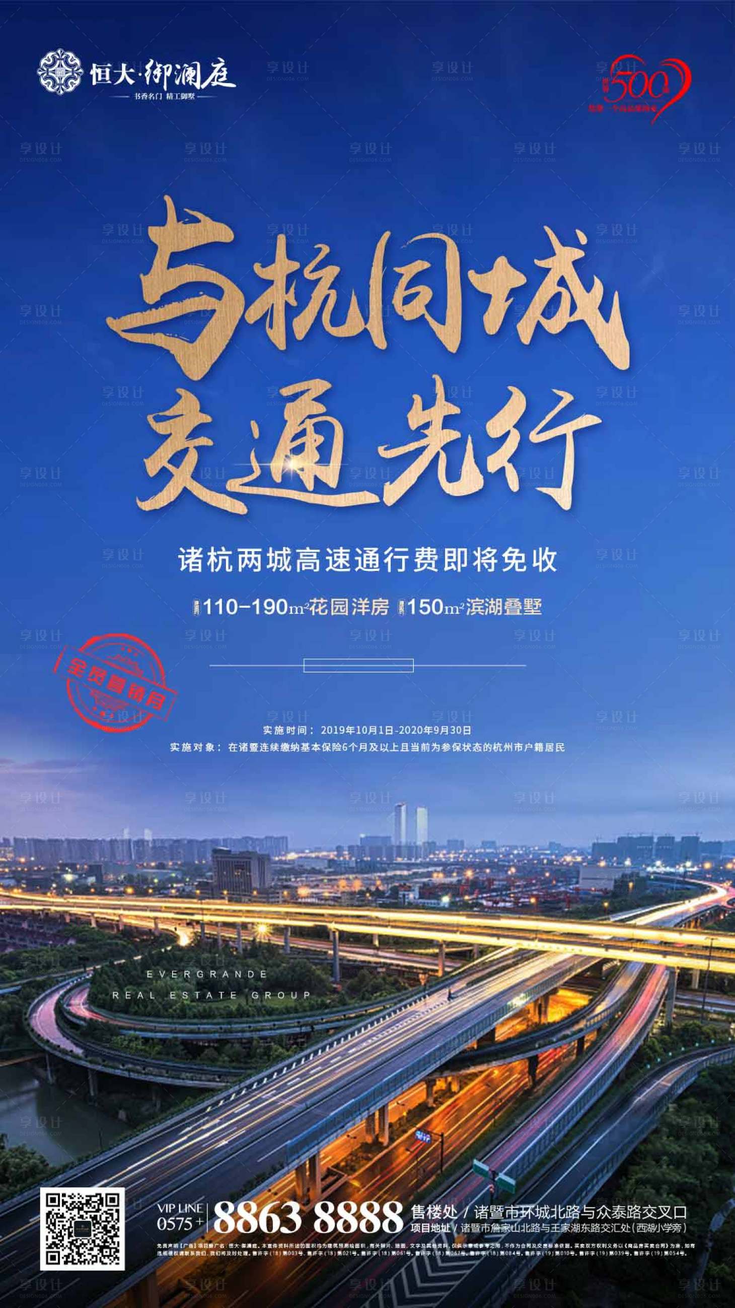 编号：20191026111042980【享设计】源文件下载-杭州区位交通移动端海报