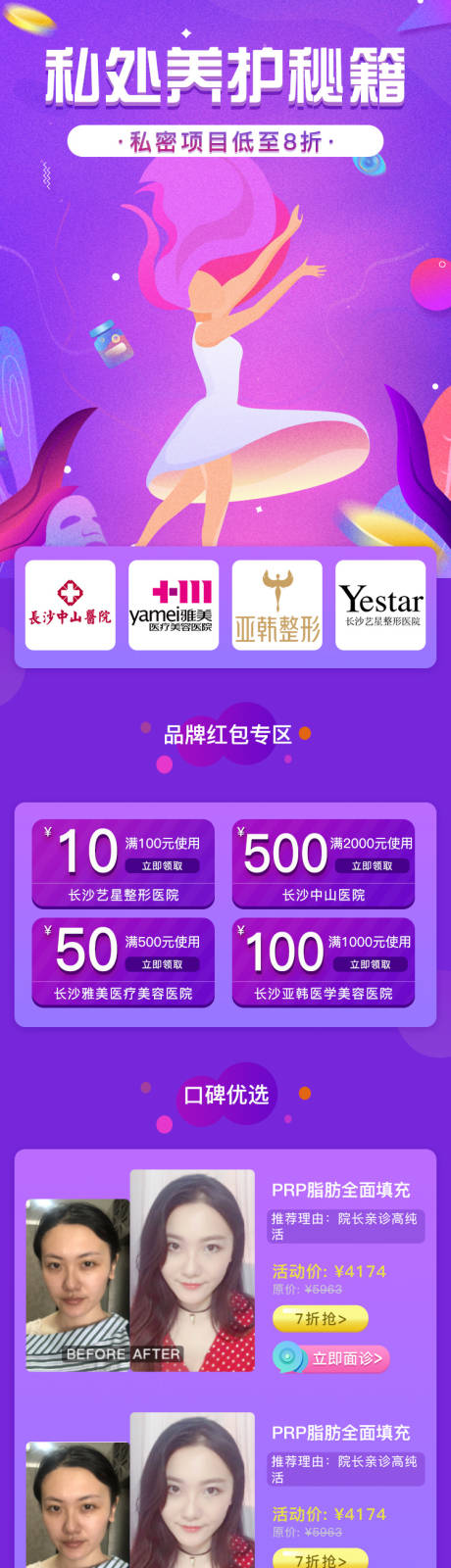 源文件下载【医美整形电商首页】编号：49760000204081143